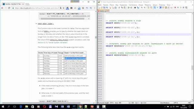 SQL функции для обработки недель в базах данных MySQL сервера смотреть онлайн