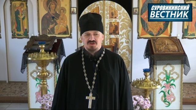 Настоятель храма Всемилостивого Спаса обратился к суровикинцам смотреть онлайн