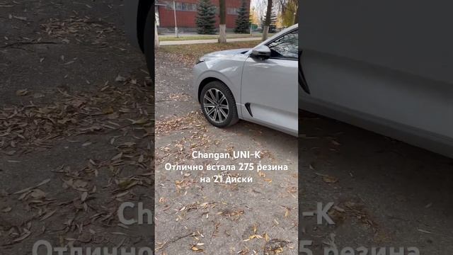 Changan UNI-K на 275/45/21 зимней резине! Отлично смотрится смотреть онлайн