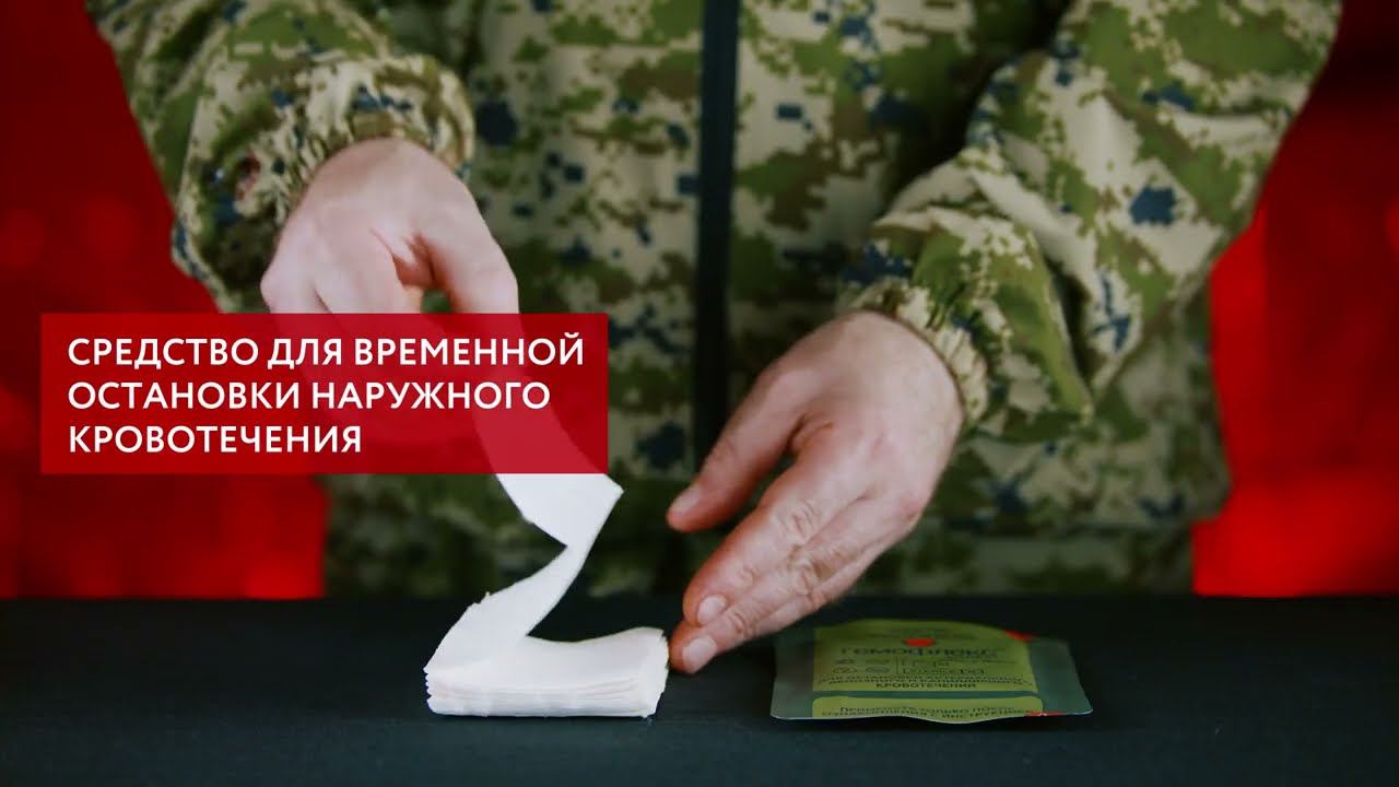 Гемофлекс комбат смотреть онлайн