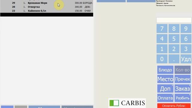 r_keeper v7. Пречеки и расчет по местам. смотреть онлайн