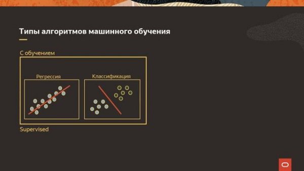 Про алгоритмы машинного обучения (machine learning)