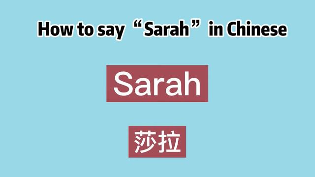 How to say “Sarah” in Chinese смотреть онлайн