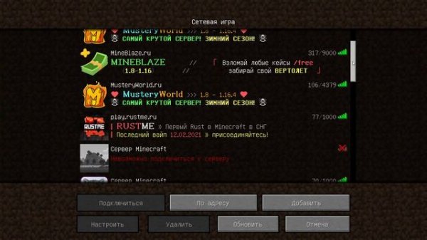 Как Зайти на Сервер в Майнкрафт