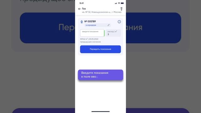 Как передавать показания в Госуслуги Дом