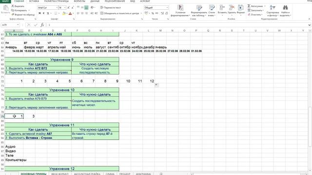 Открытый урок компьютерного клуба Смайлик. Азы Excel. 1 часть смотреть онлайн