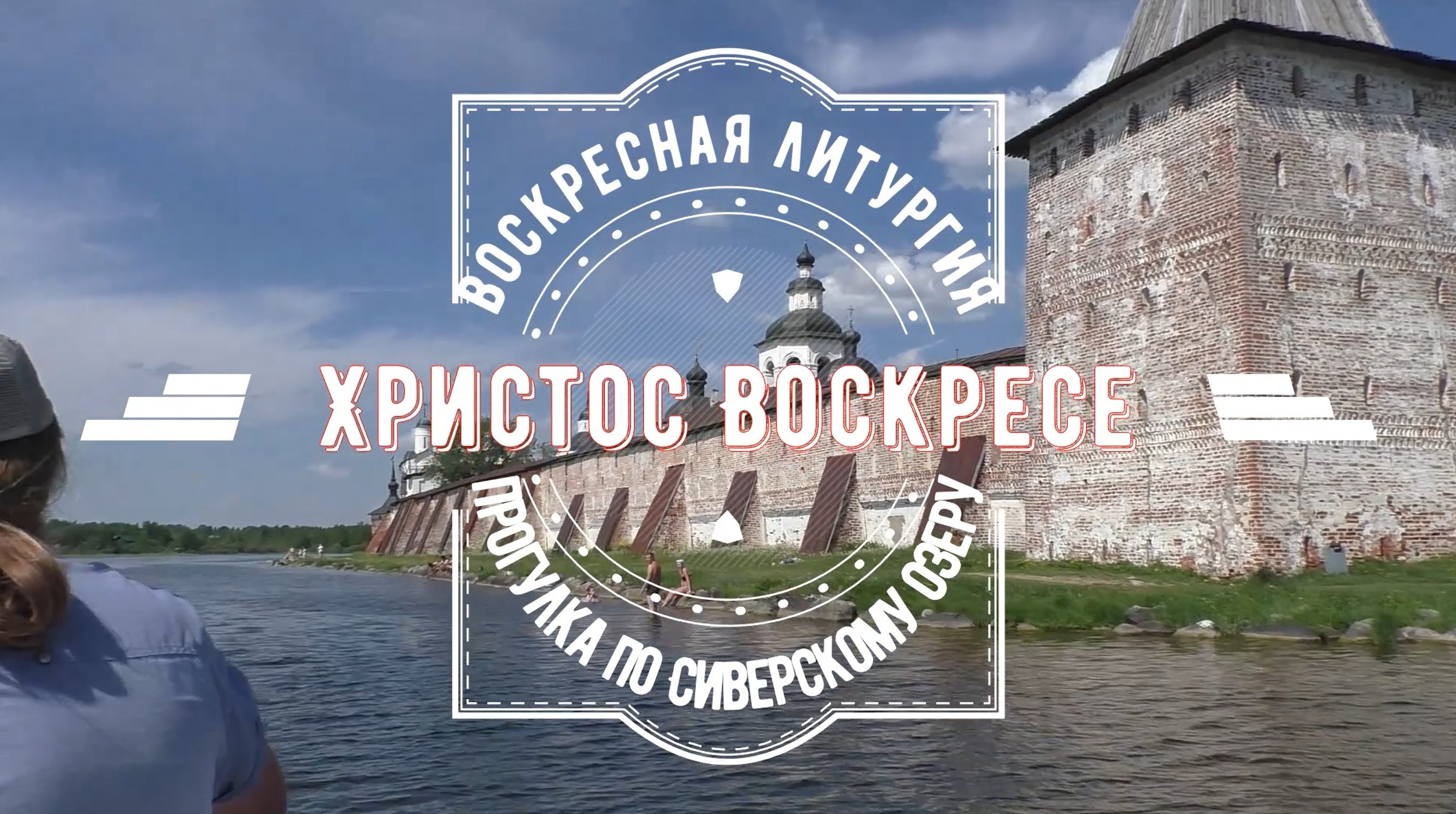 Прогулка по Сиверскому озеру 2024. смотреть онлайн