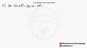 Алгебраические выражения. Алгебра. 7 класс.