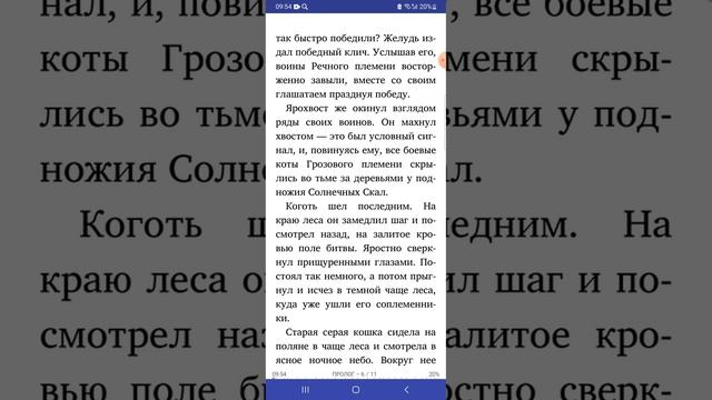Эрин Хантер. Коты Воители. Стань диким. Пролог. смотреть онлайн