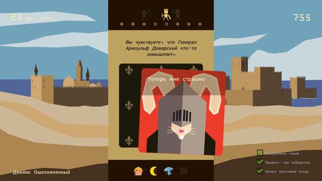 КРОВАВЫЙ КРЕСТОВЫЙ ПОХОД! - Reigns #2 смотреть онлайн