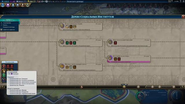 Civilization VI: Прохождение за Скифов. Часть 18.Сложность Бессмертный. 4 смотреть онлайн