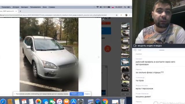 Маковский научит! Разбор объявления Ford Focus.