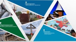 Приморский район Архангельской области