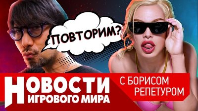 Игровые новости и обзоры