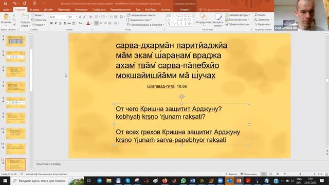 Основы санскрита 26 (2022.07.25) смотреть онлайн