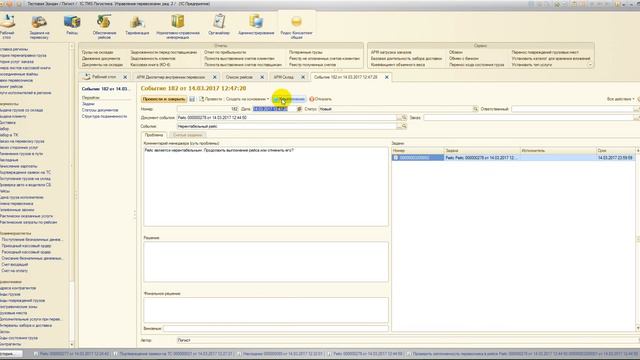 РИДОС: Управление перевозками. Сборный груз. Часть 7 Проверка перевозчика смотреть онлайн