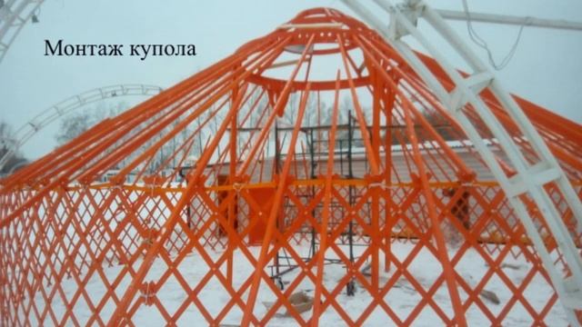 Монтаж, сборка юрты Юрта – кафе Большая юрта Купить юрту Строим юрту Юрта дом смотреть онлайн