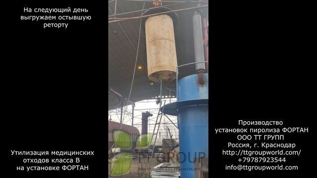 Утилизация медицинских отходов на установке пиролиза ФОРТАН (ТТ ГРУПП) смотреть онлайн