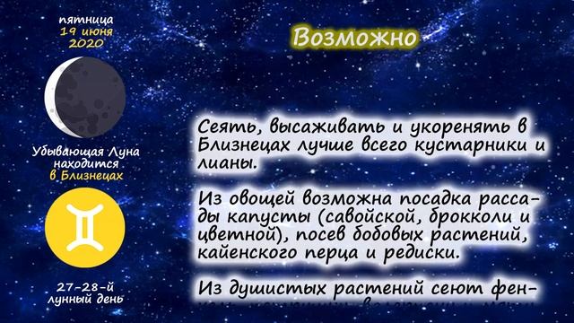 [19 июня 2020] Лунный посевной календарь огородника-садовода смотреть онлайн