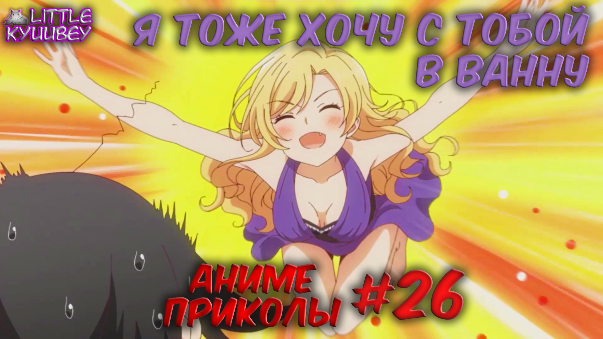 аниме приколы смешные моменты из аниме пошлые моменты из аниме #26