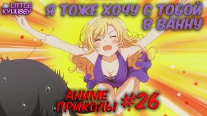 аниме приколы смешные моменты из аниме пошлые моменты из аниме #26