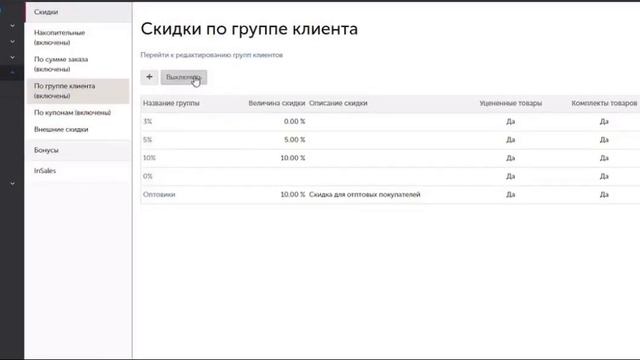 Работа со скидками для покупателей смотреть онлайн