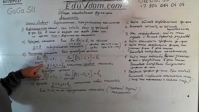 Общее исследование функции. Асимптоты смотреть онлайн