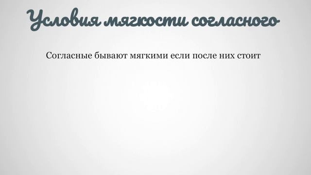 Согласные звуки. Твердые и мягкие. Русский язык 2 класс.