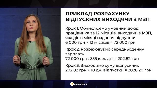 Середня зарплата з мінімалки: як рахувати №19(250) 29.03.21|Средняя зарплата c минималки:как считат смотреть онлайн