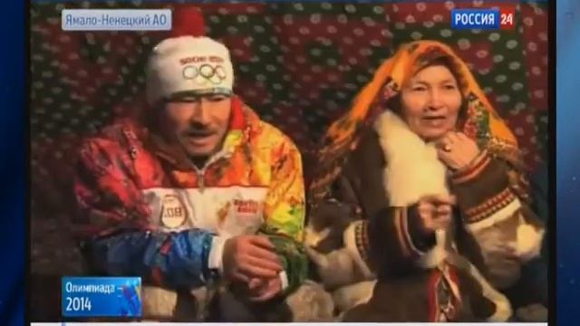 Чукчи и ненцы в чуме смотрят спорт в олимпийской деревне и кричат "За Россию" смотреть онлайн