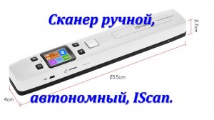 Беспроводной - портативный - автономный - аккумуляторный - мини-сканер IScan формата А4 Wi-Fi KMZONE