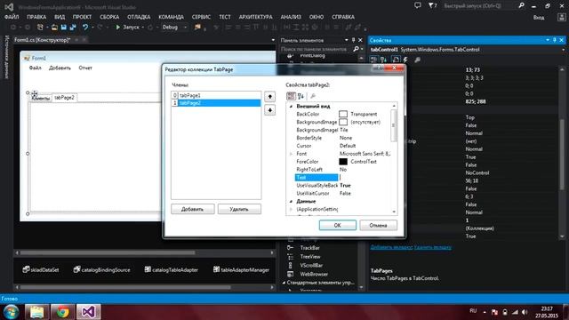 DataGridView с таблицами, BindingNavigation, MenuStrip и оформление в Visual Studio 2013. Часть 2 смотреть онлайн