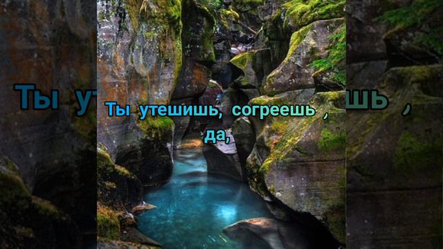 Христианская песня«Подойди , помоги, поддержи». смотреть онлайн
