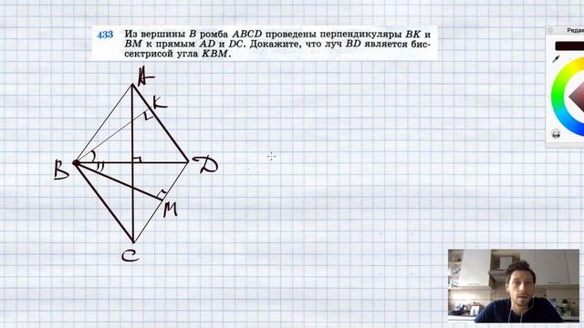 №433. Из вершины В ромба ABCD проведены перпендикуляры ВК и ВМ к прямым AD и DC. Докажите, что луч смотреть онлайн