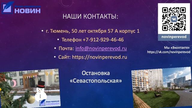 Нотариально заверенные переводы документов в Тюмени смотреть онлайн