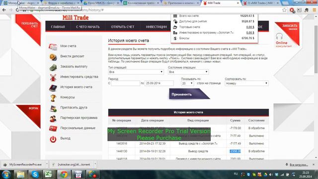 Компания Mill Trade (Миллтрейд) не платит деньги!!! смотреть онлайн