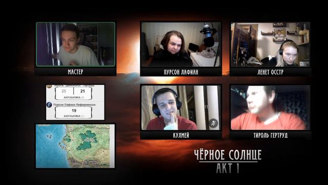 Чёрное Солнце АКТ 1 | Серия 17 | Враг | НРИ | D&D смотреть онлайн