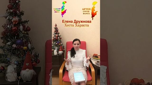 БОЛЬ И "ЗАЖИМЫ" В СПИНЕ. КАК ТАНЦЫ МОГУТ ПОМОЧЬ? Елена Дружнова (Хеста Хариста) смотреть онлайн