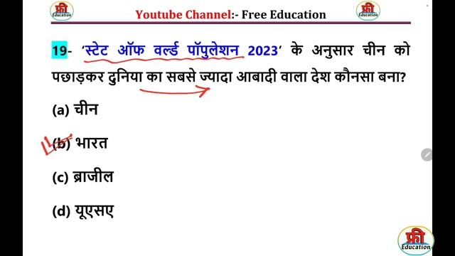 महत्वपूर्ण सूचकांक 2023 | Important Index 2023 Current Affairs | Index and ranking 2023 | India Ran смотреть онлайн