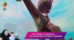 The Eternal Cylinder #31 ➤ Нас проглотило огромное чудовище ➤ Прохождение игры Вечный Цилиндр