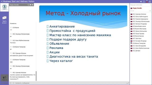 "Методы и способы рекрутирования" Мусеева Дина от 27.12.2017 #BS_WM смотреть онлайн