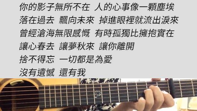 往事隨風 - 齊秦 吉他伴奏 смотреть онлайн