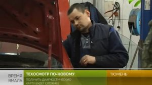 Техосмотр по-новому. Получить диагностическую карту будет сложнее