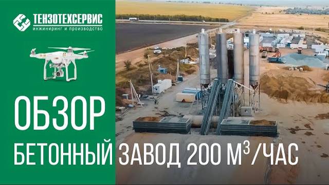 Спаренный бетонный завод SmartBETON 200 TWIN смотреть онлайн