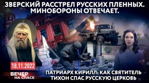 ЗВЕРСКИЙ РАССТРЕЛ РУССКИХ ПЛЕННЫХ. МИНОБОРОНЫ ОТВЕЧАЕТ