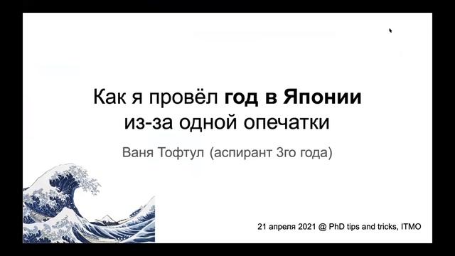 PhD at the Faculty of Physics: Tips and tricks смотреть онлайн