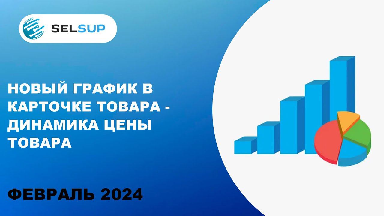 НОВЫЙ ГРАФИК В КАРТОЧКЕ ТОВАРА - ДИНАМИКА ЦЕНЫ ТОВАРА смотреть онлайн