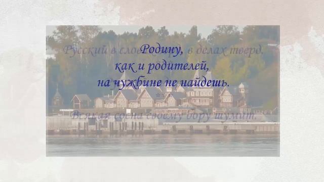 Пословицы и поговорки о РОДИНЕ ❦ Фольклор для детей ❦ смотреть онлайн