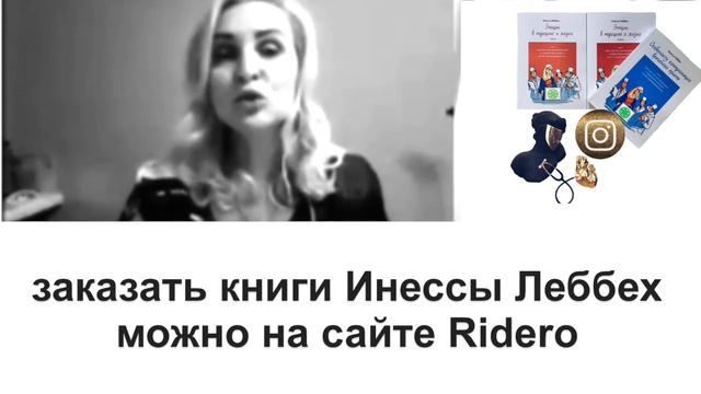Общение с пациентами и личные границы врача. Инесса Леббех смотреть онлайн