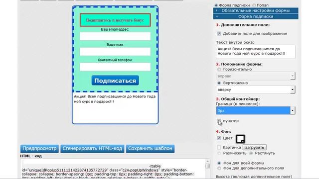 Генератор формы подписки смотреть онлайн